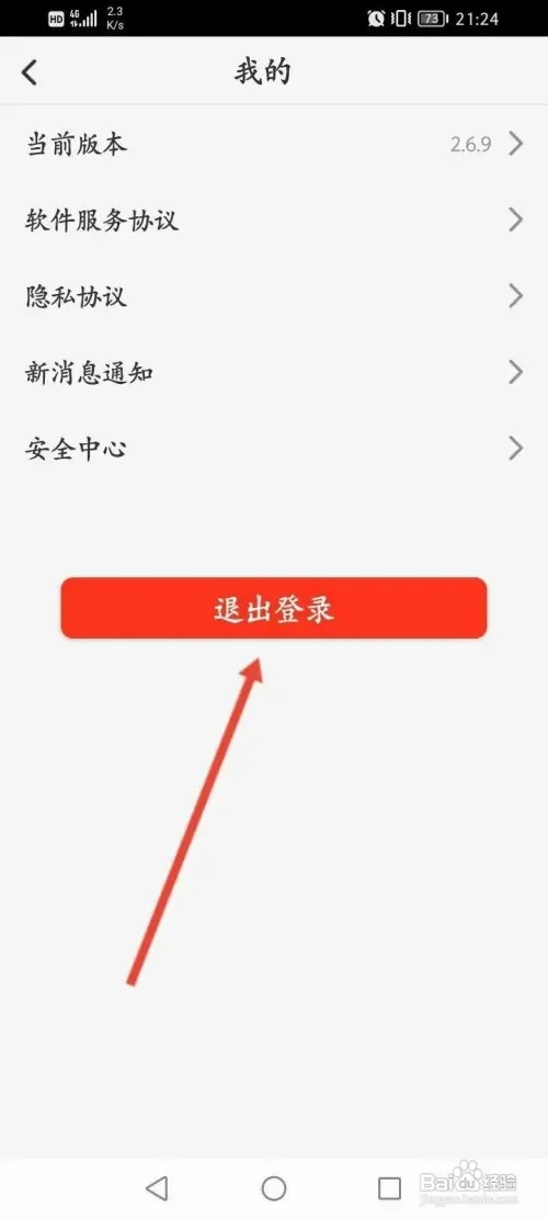 西影视频如何退出当前账号