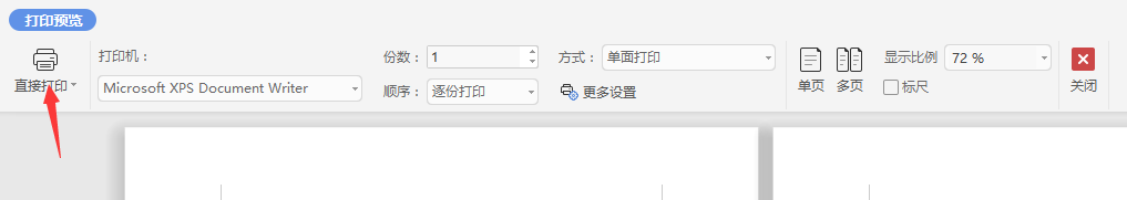 word怎么打印