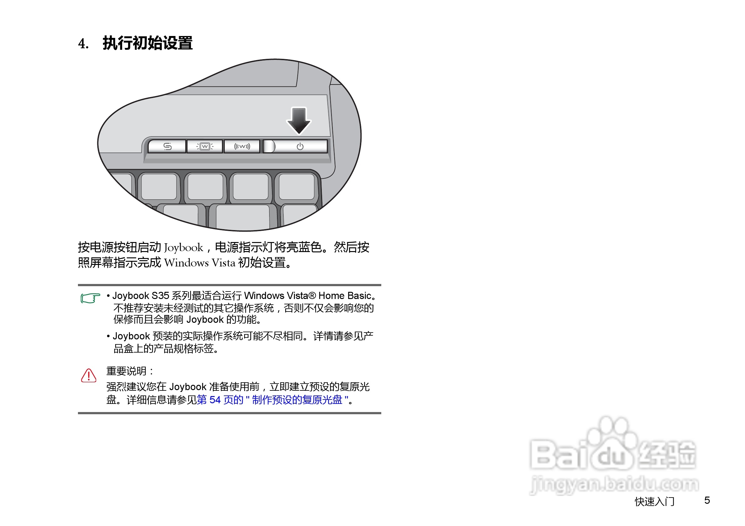 明基Joybook S35(Vista)笔记本说明书:[1]