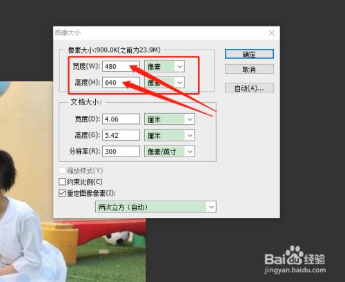 怎么把图片改成480x640像素