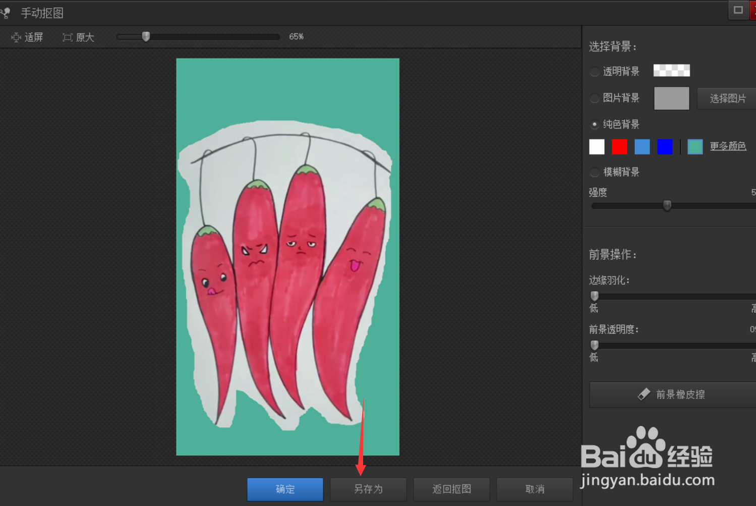 光影魔术手怎样进行手动抠图