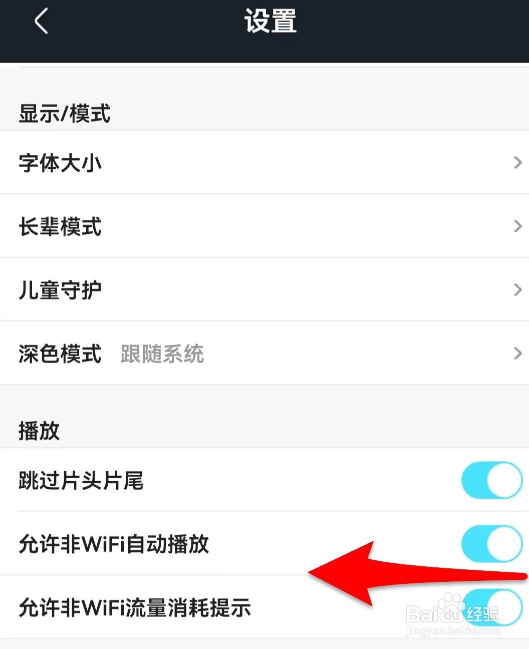 优酷如何关闭允许非wifi自动播放