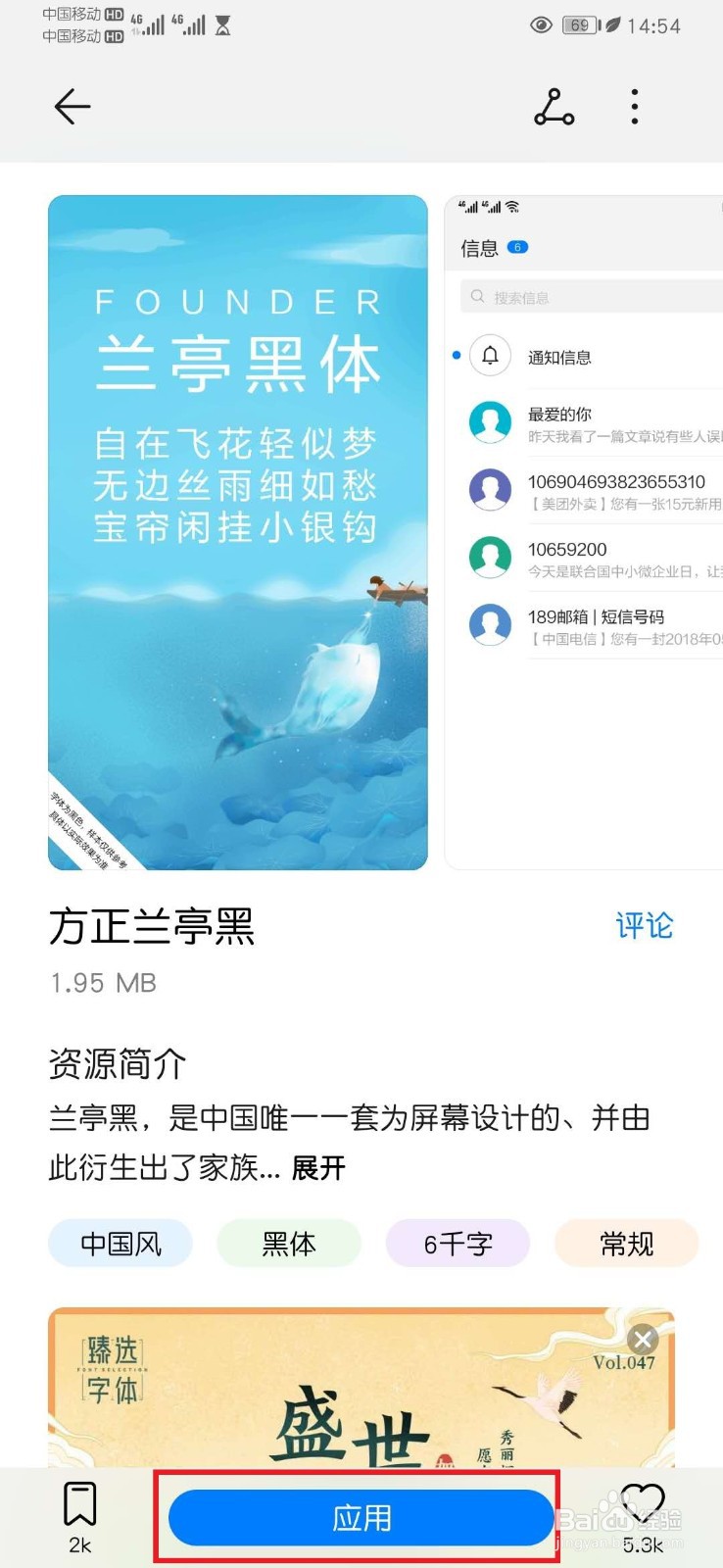 华为手机怎么改字体