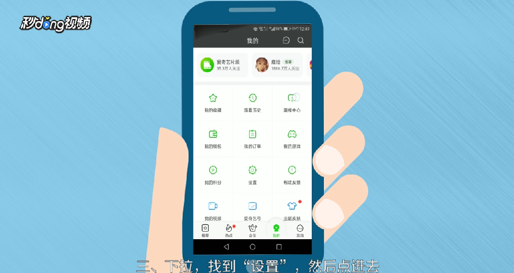 怎样关闭爱奇艺手机APP的广告推广