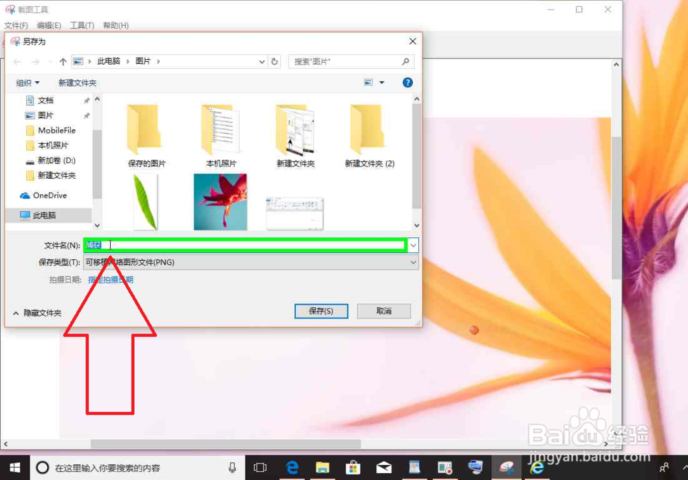 Windows 10电脑打开截图工具，截图电脑上的图片