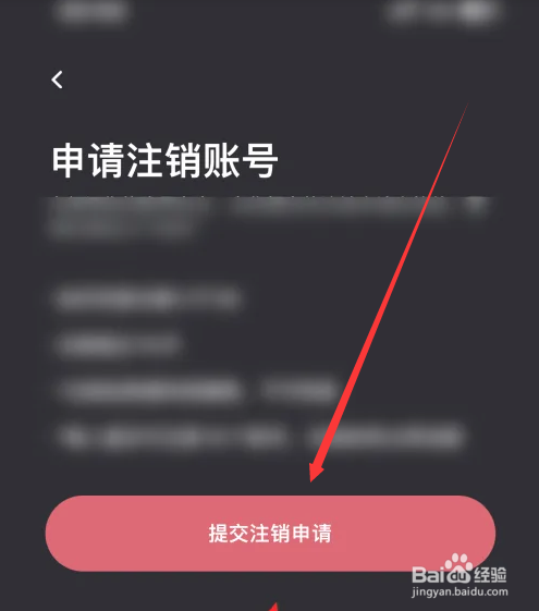 星空之遇APP如何注销账号