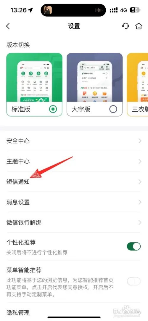 邮储银行短信通知业务在哪里打开