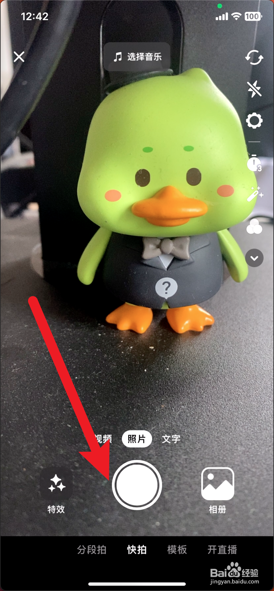 抖音极速版如何发作品