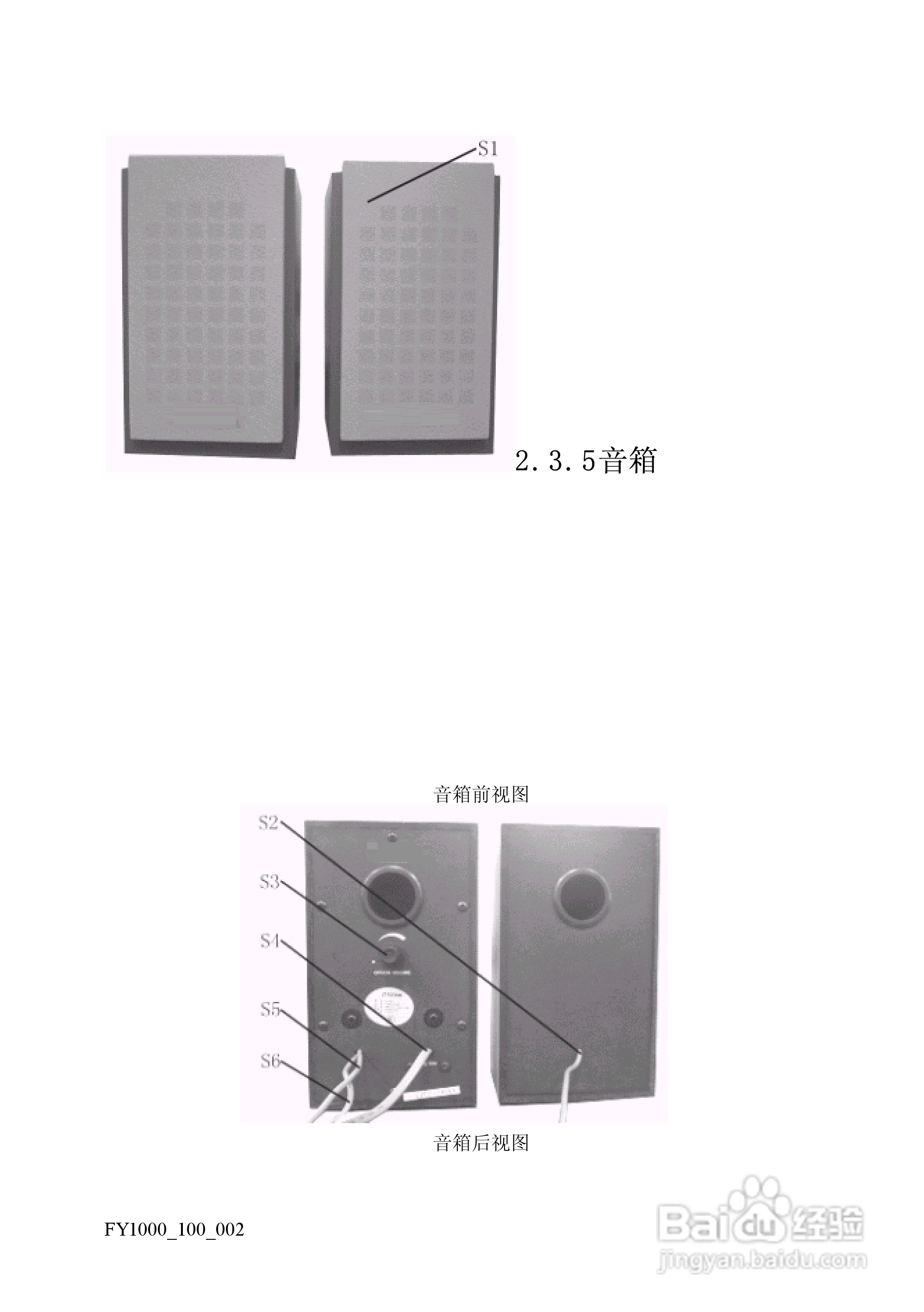 方正电脑飞越1000系列机型说明书:[2]