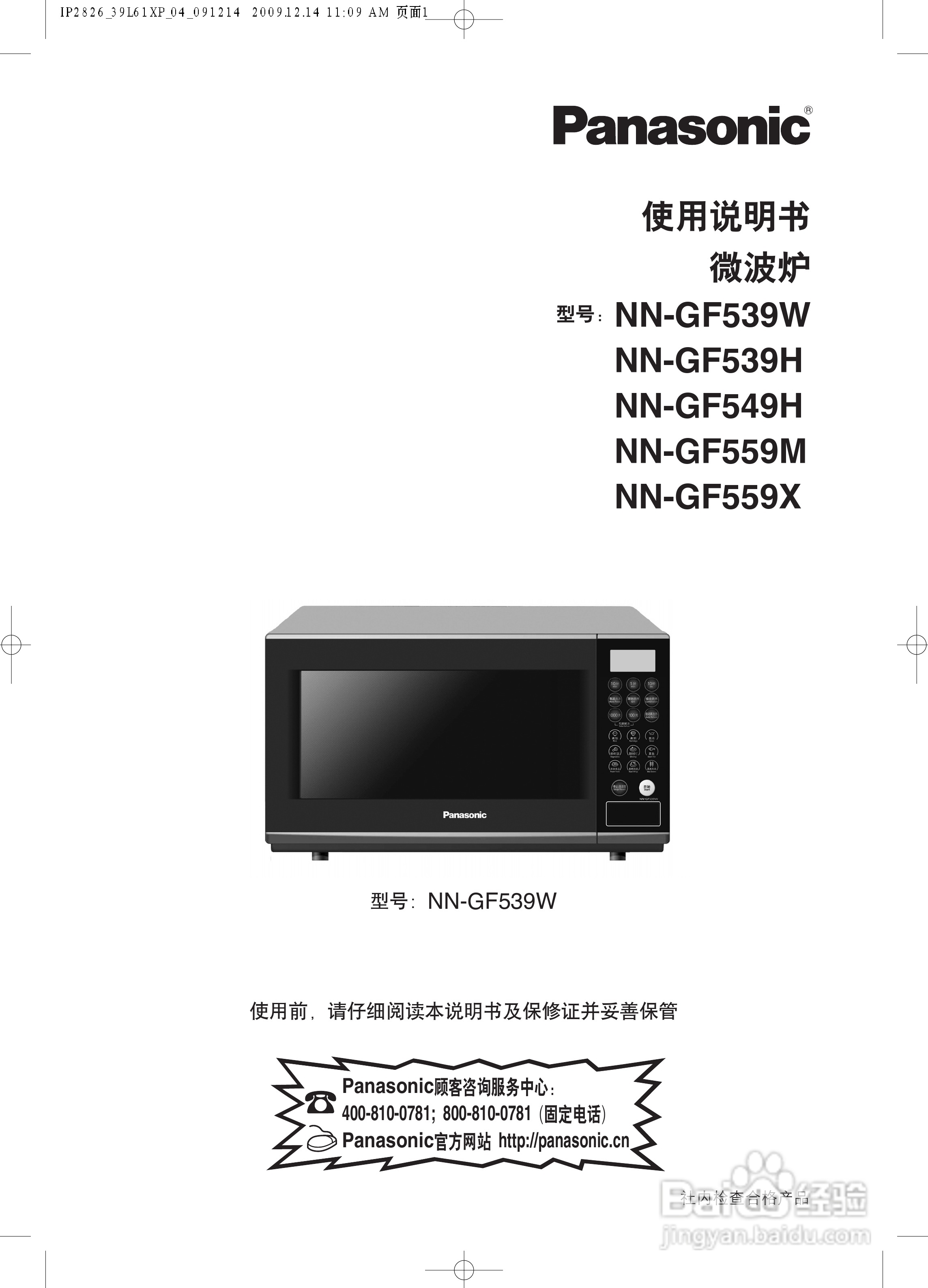 松下NN-GF539H微波炉使用说明书