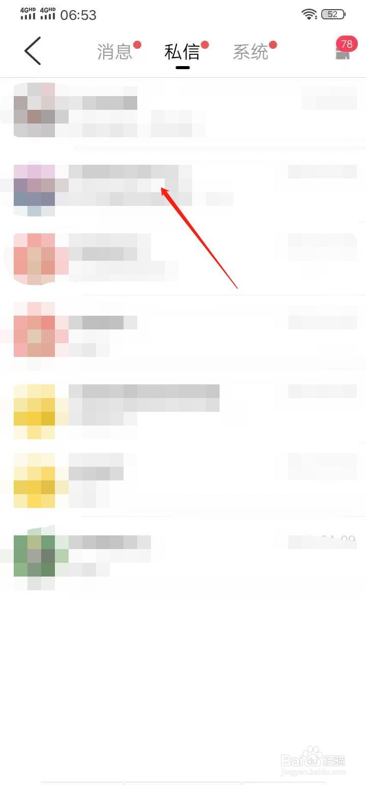 百度知道如何查看私信