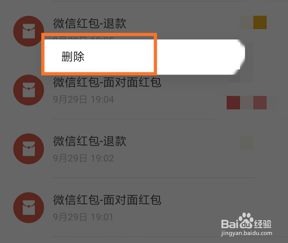 微信红包记录怎么删除
