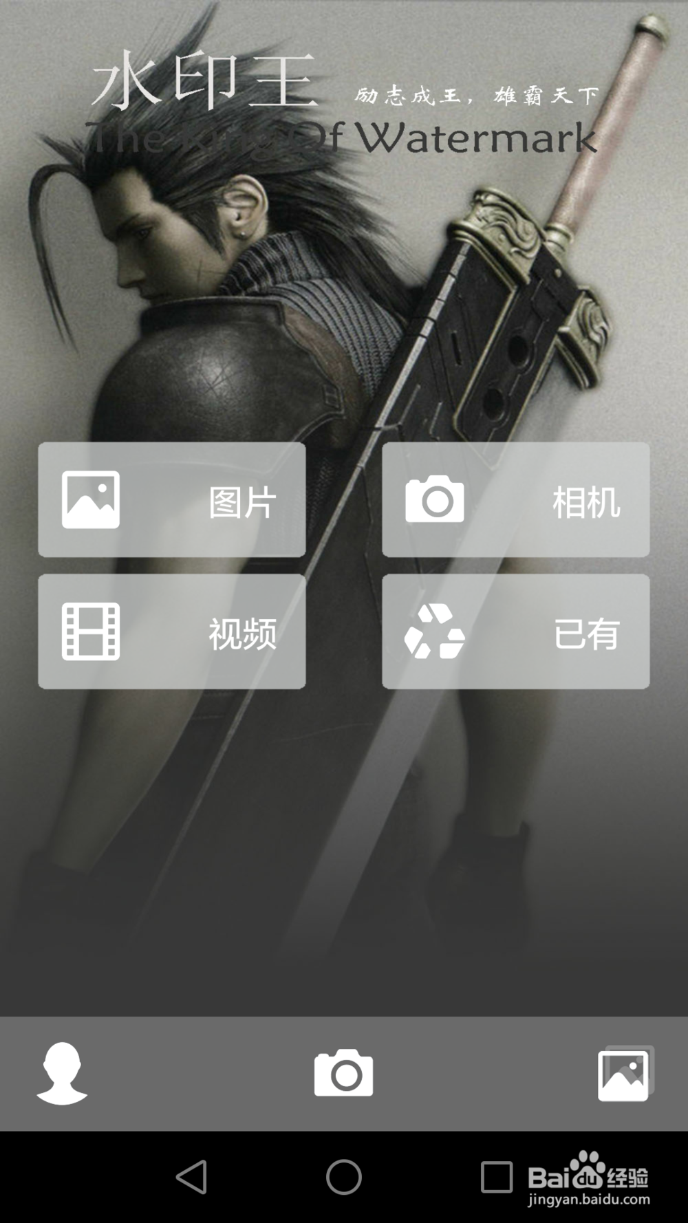 手机如何给图片、视频制作添加水印