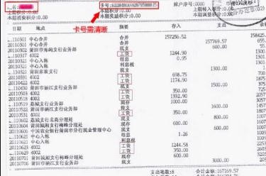 办房屋按揭银行的流水明细怎样才合格？