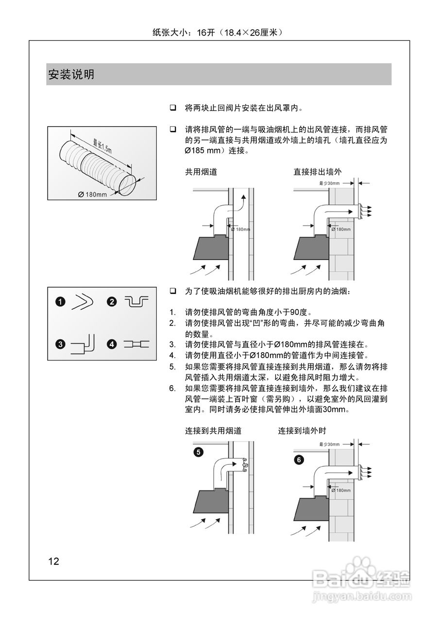 西门子深型吸油烟机ld15710ti使用及安装说明书