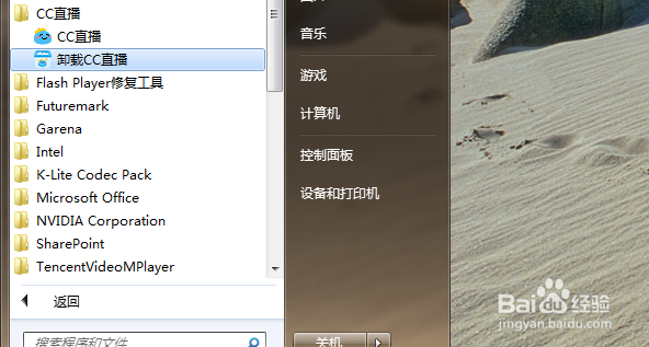 怎么卸载cc直播软件