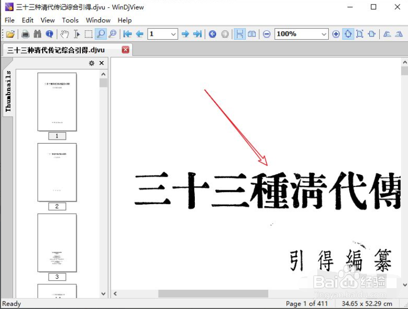 djvu格式文件怎么打开