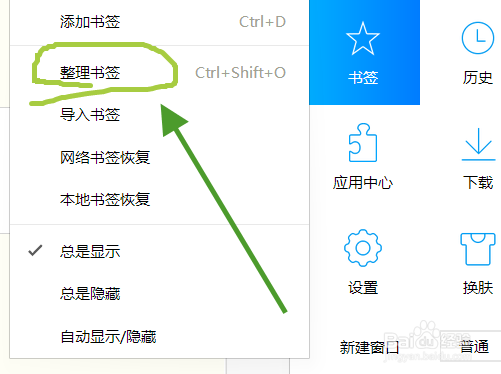 怎样在QQ浏览器上整理书签
