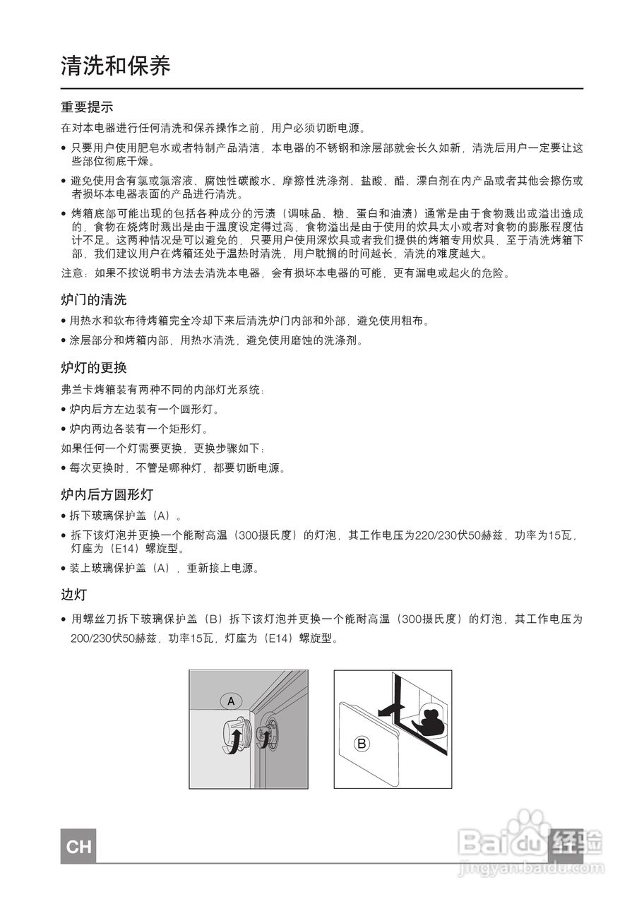弗兰卡电烤箱DG56MXS用户使用手册