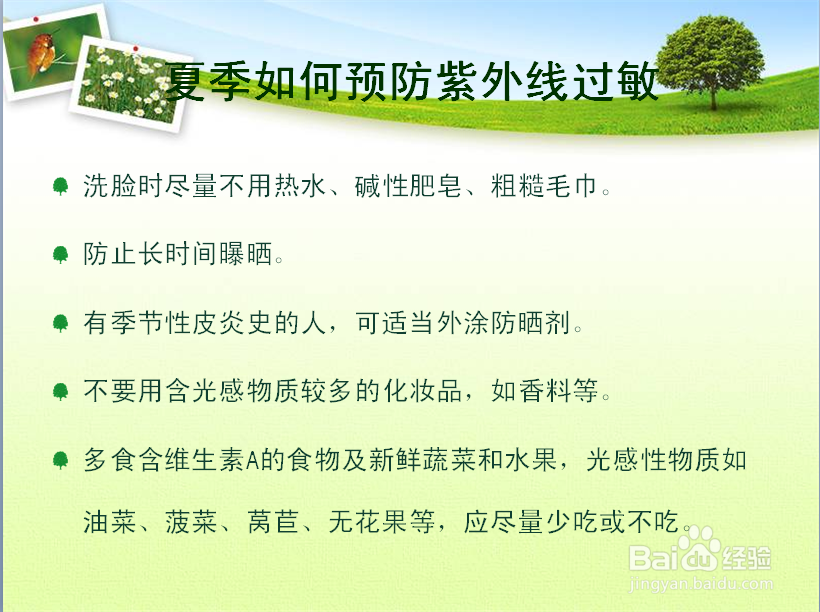 紫外线过敏症状