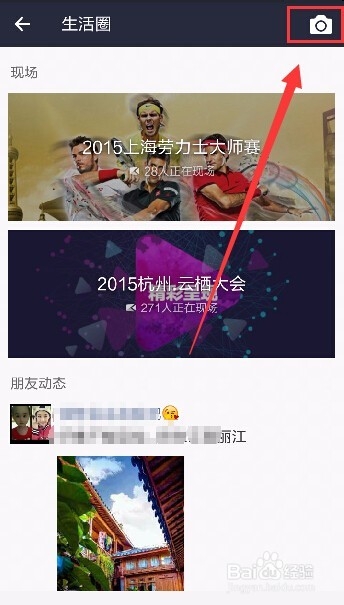 如何玩转支付宝新版本9.2的朋友圈(生活圈)