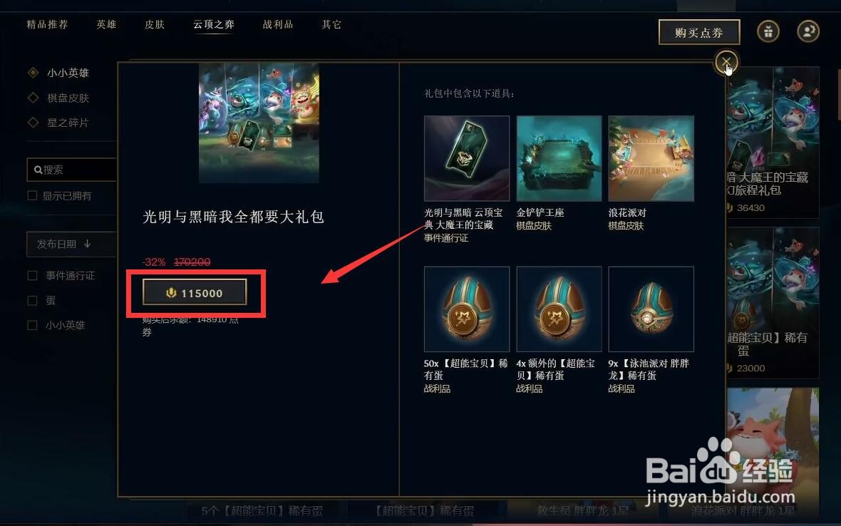 云顶之弈金铲铲王座皮肤怎么获得