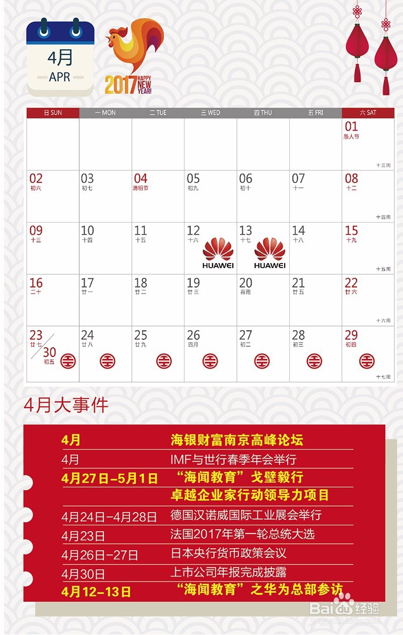 海银财富2017财经日历（全年篇总结分享）