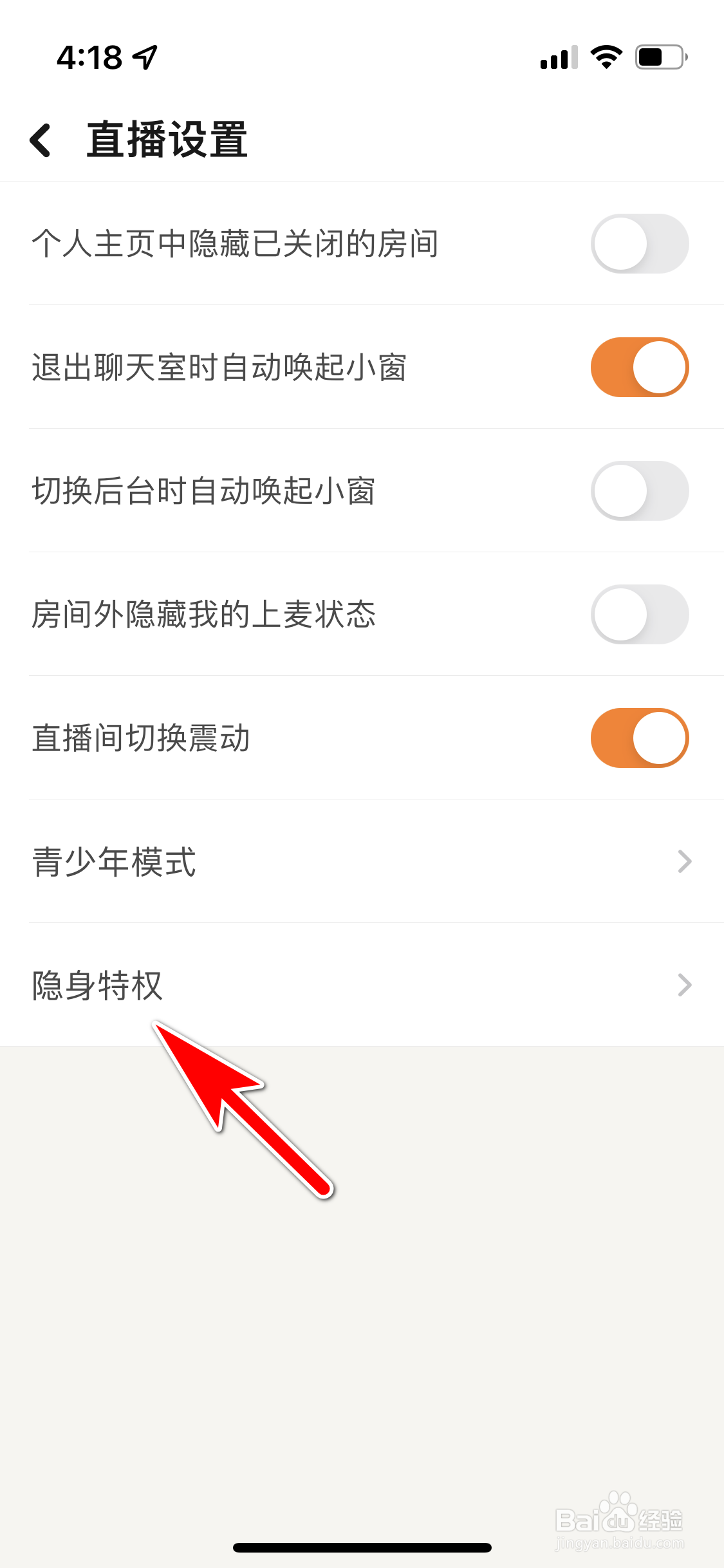 探探怎么隐藏直播间消费记录