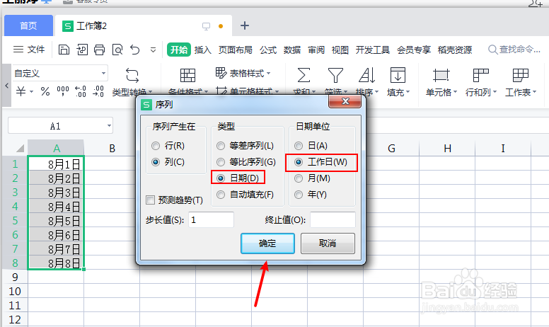 表格如何按照工作日填写日期