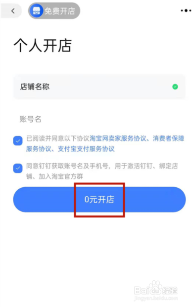 如何开淘宝店铺