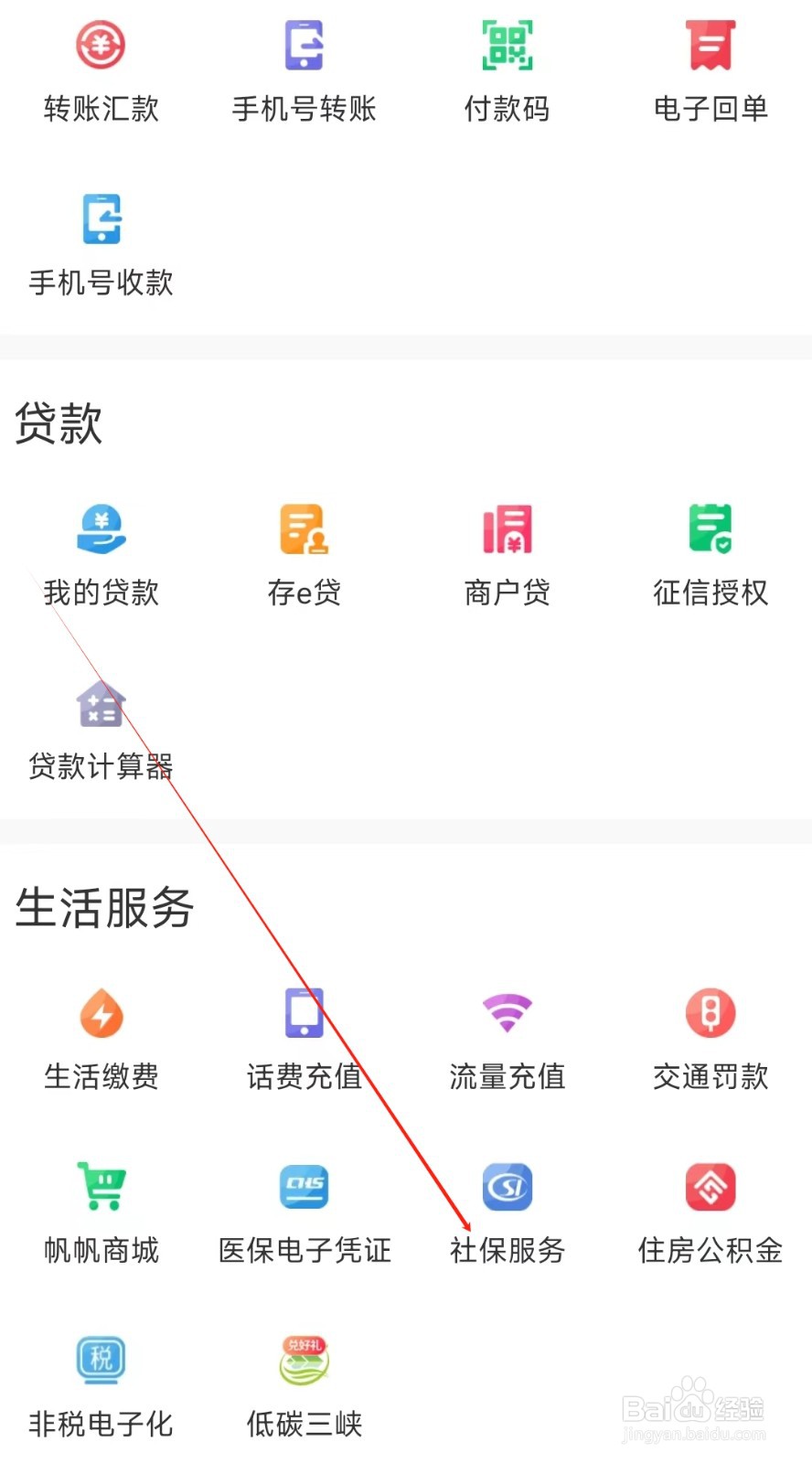 重庆三峡银行怎样找到社保服务