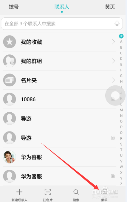 将旧手机的通讯录转移到新手机的三大方法。