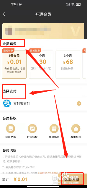 小说绘app怎样开通会员?