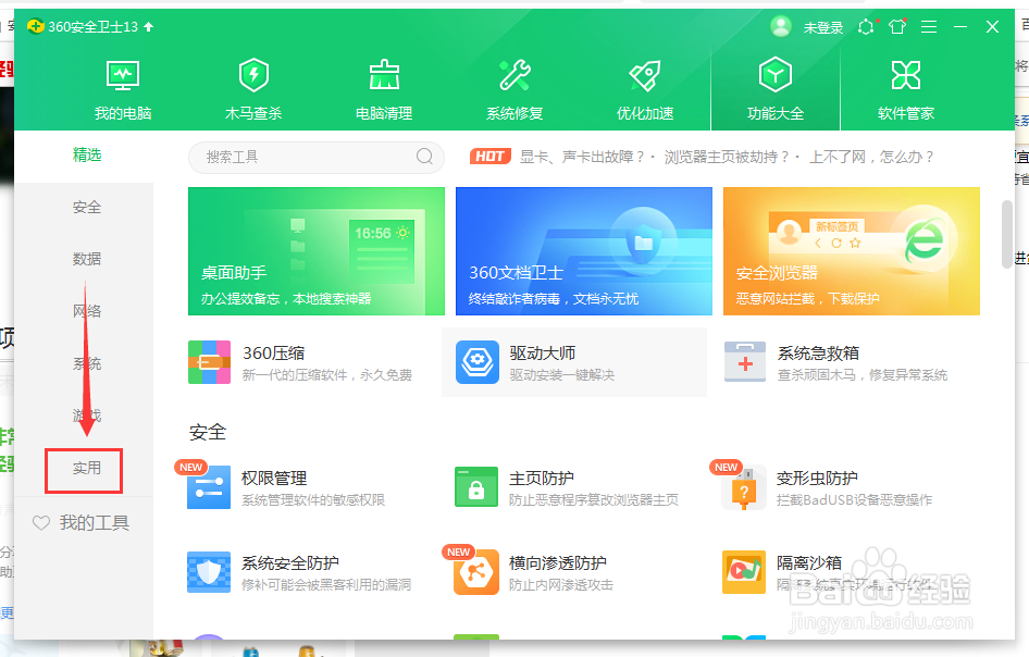 360安全卫士怎么安装苏打办公
