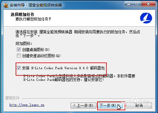 如何安装LiWo视频转换器