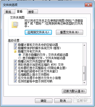 Windows7如何显示文件后缀
