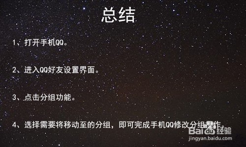 手机qq怎么修改分组