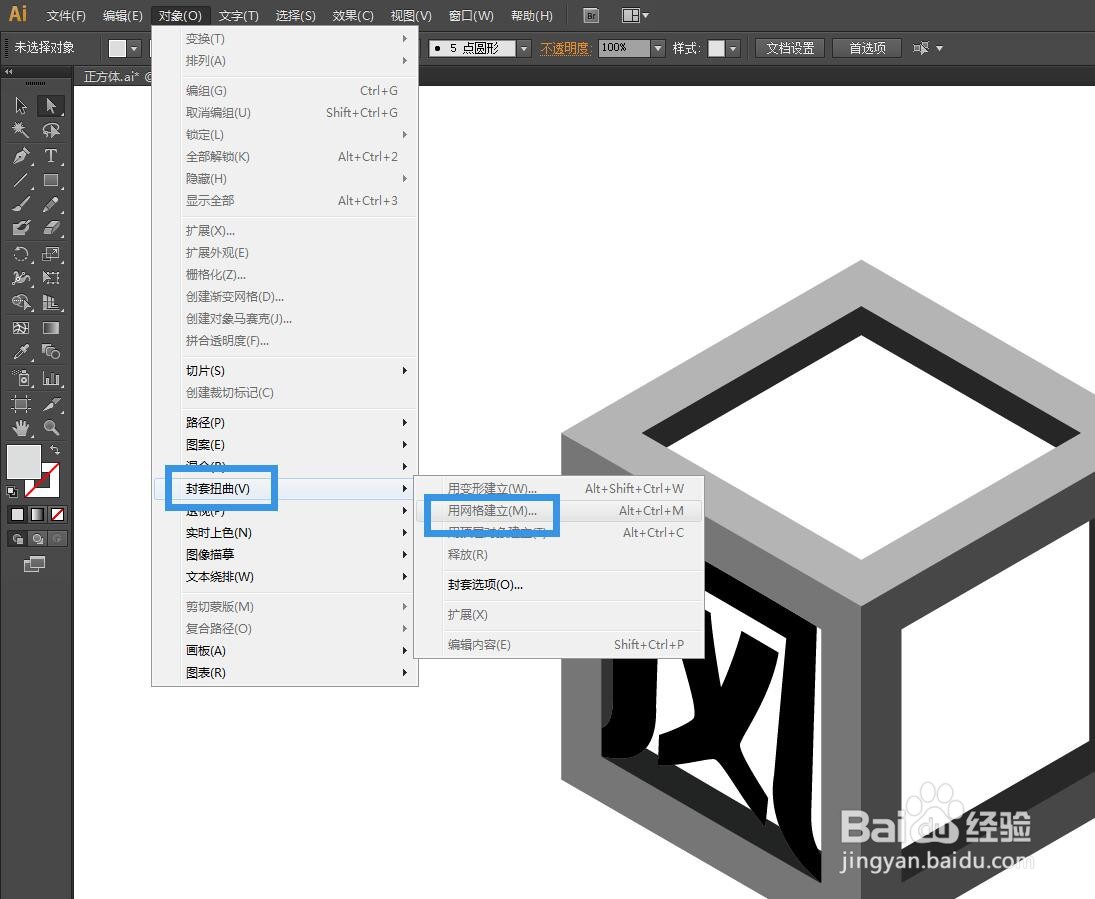 Illustrator怎么增加变形文字的厚度