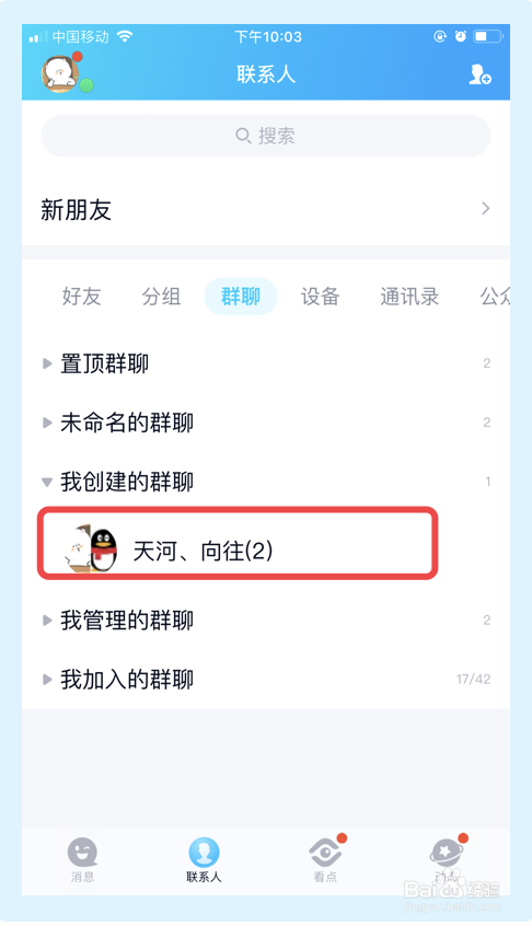 手机QQ群怎么设置管理员
