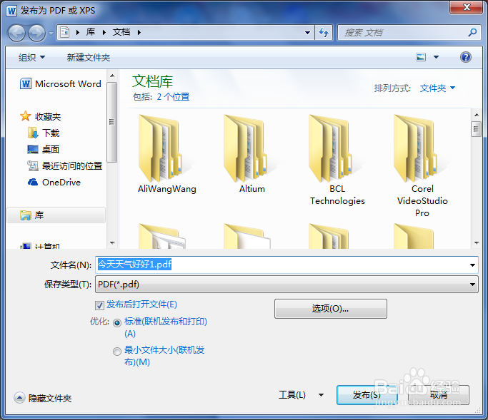 简单方法教你如何将Word转换成PDF