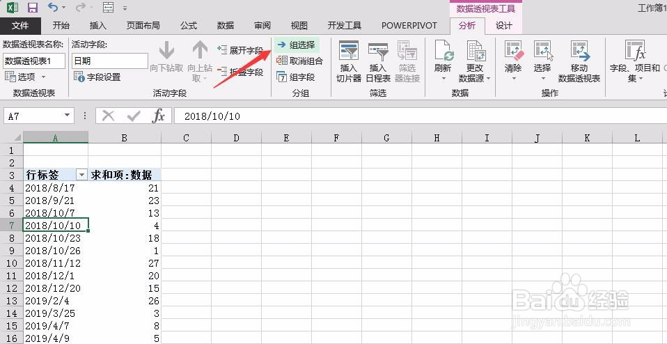 excel的数据透视表如何组合日期?组合年月日