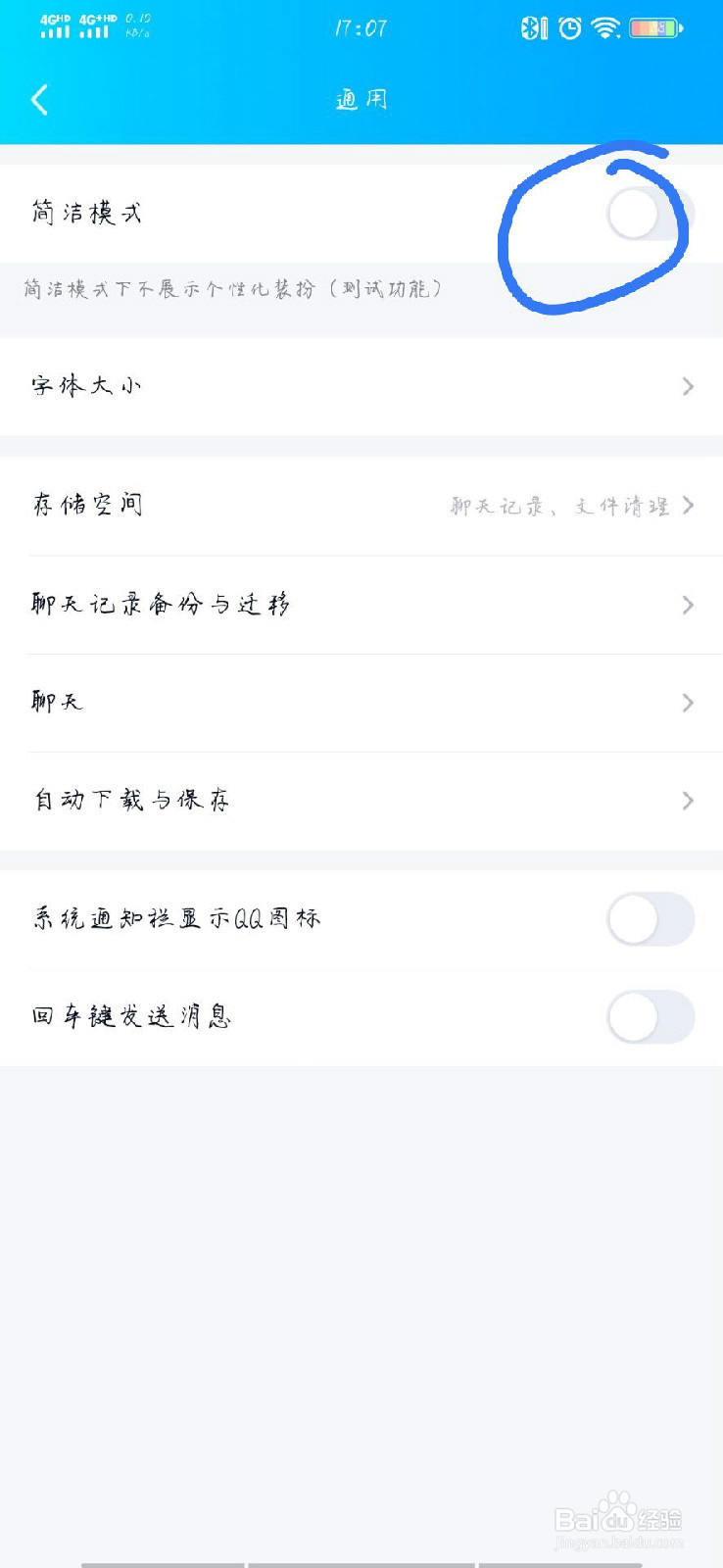 QQ如何设置简介模式