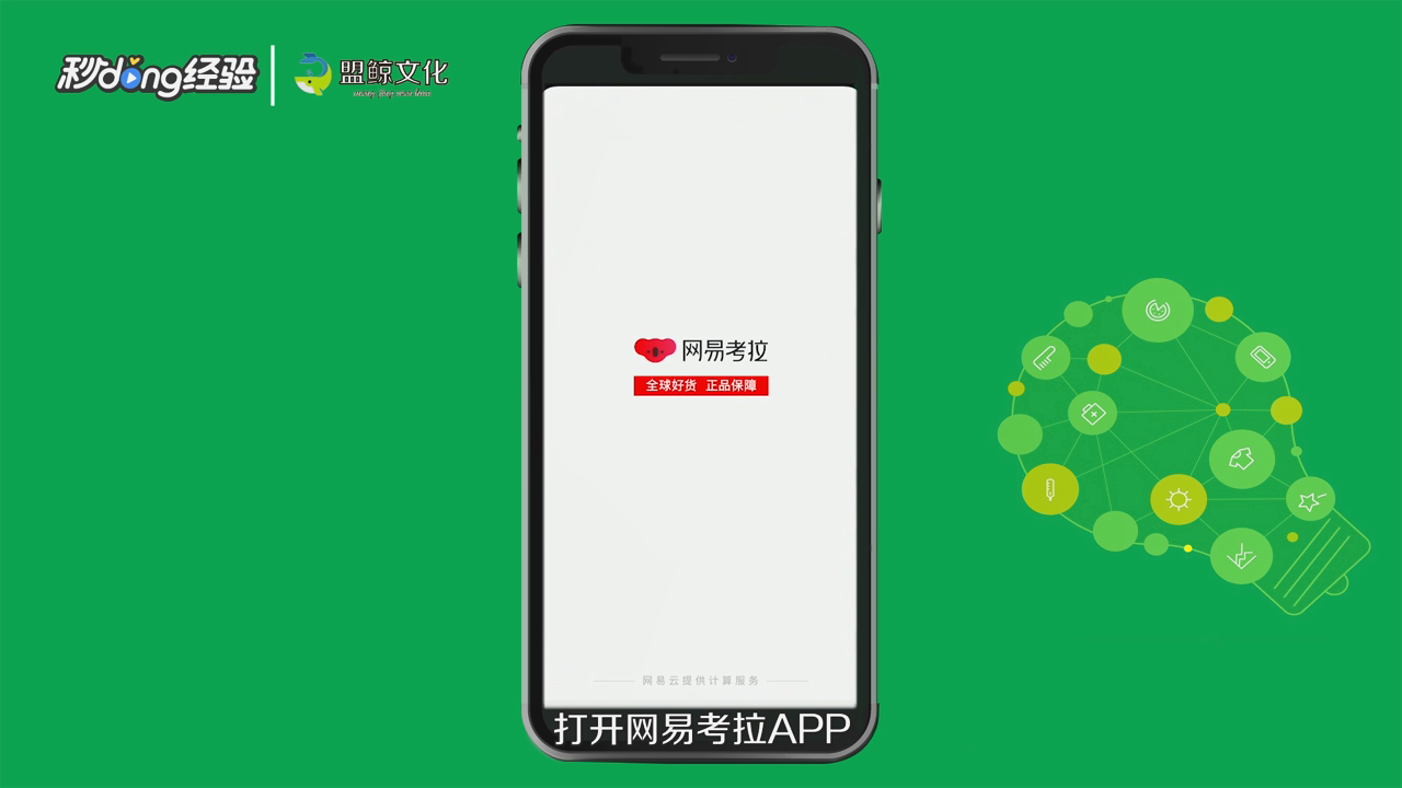 网易考拉怎么添加银行卡