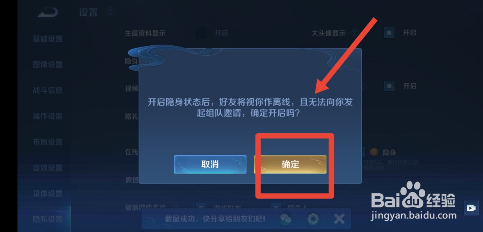 王者荣耀新赛季隐身怎么设置