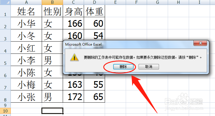 怎么删除一个工作表？