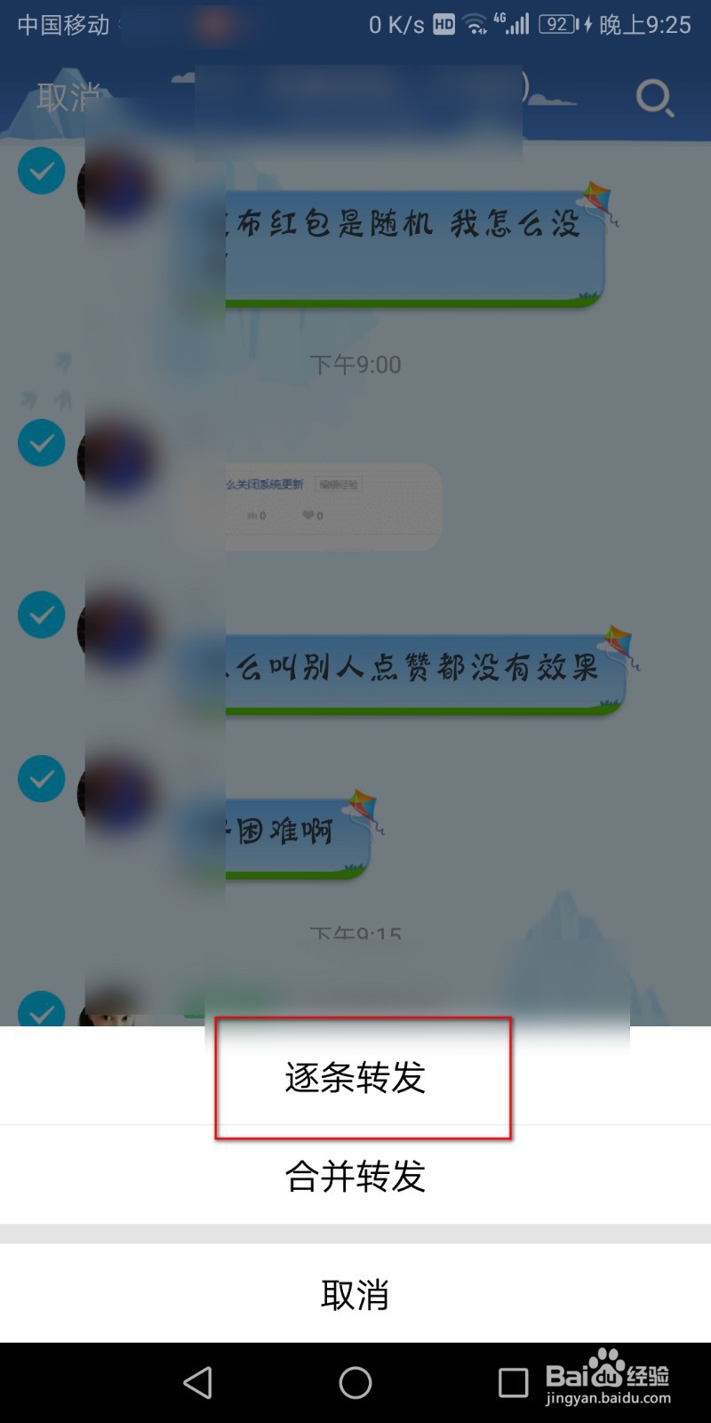 如何使用QQ转发聊天记录