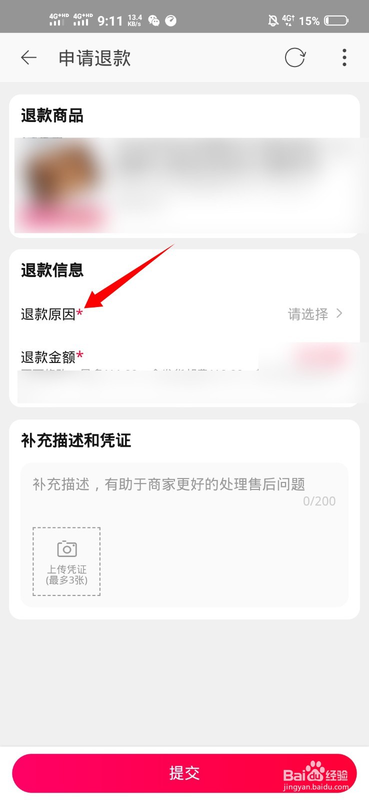 淘宝特价版如何退款