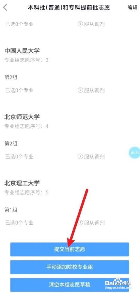 高考填报志愿的步骤