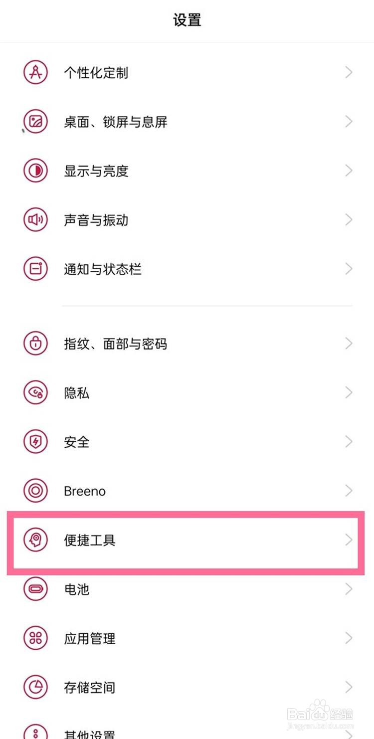 一加9pro添加黑屏手势的方法
