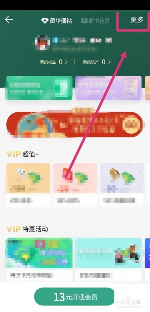 QQ音乐查看乐币余额方法